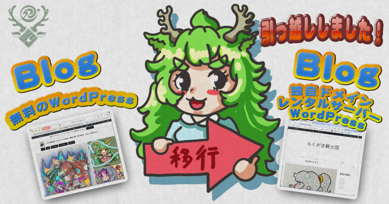 引っ越しました