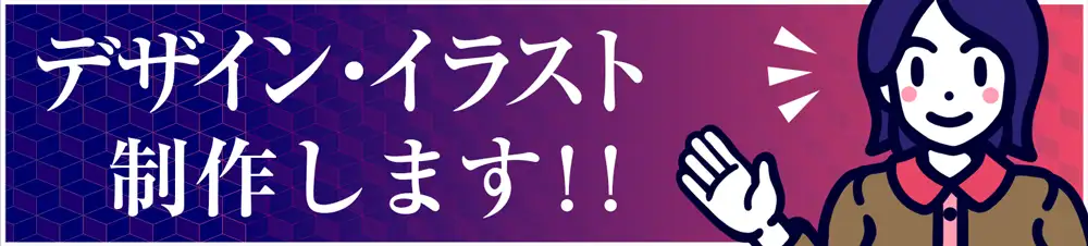 デザイン承ります